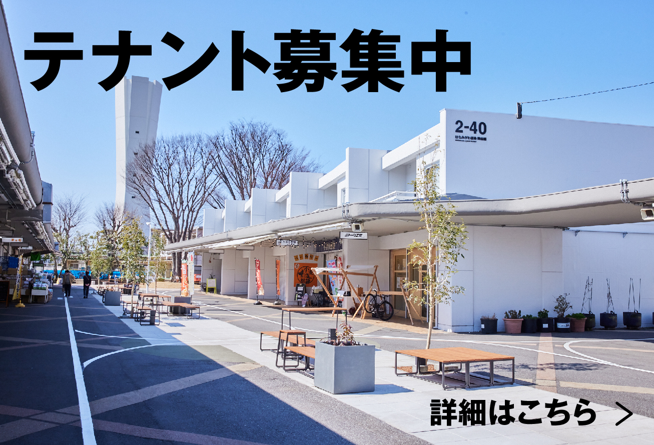 テナント募集中