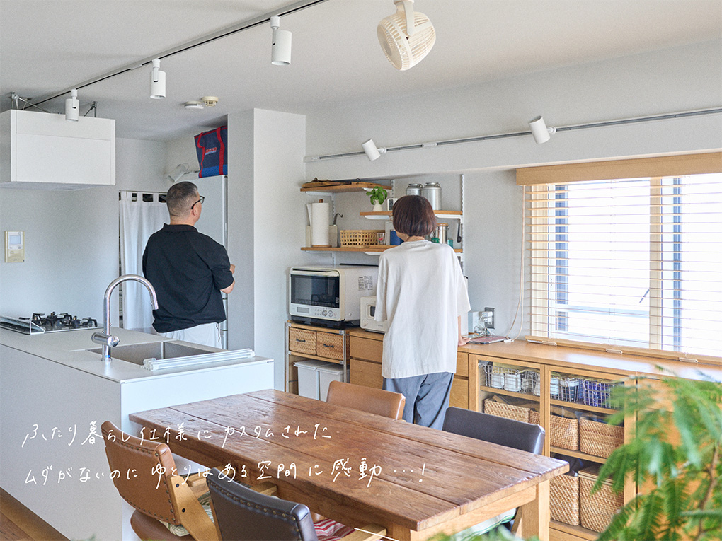 思い切った間取りで生まれる、新しい心地よさ