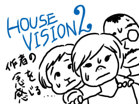 HOUSE VISION2に行ってきました その1