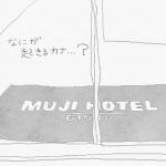 MUJI HOTEL GINZA 探訪記