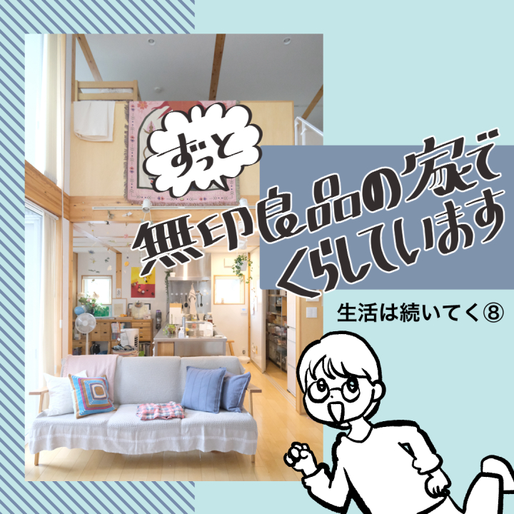 漫画を描いてみます。生活は続いてく⑧