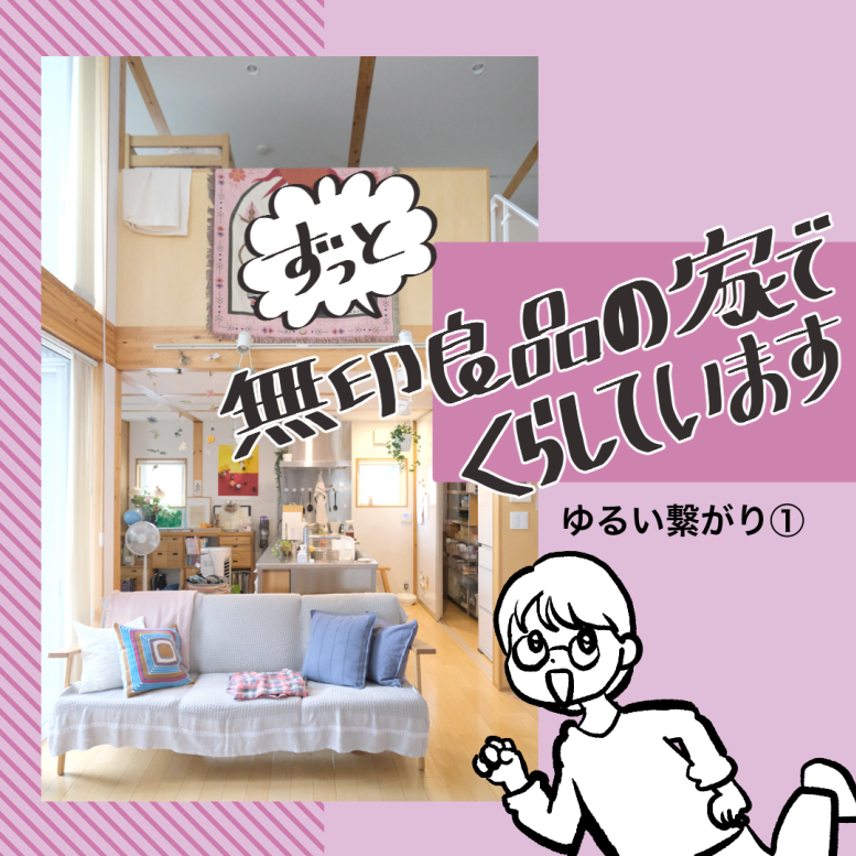 漫画を描いてみます。ゆるい繋がり①