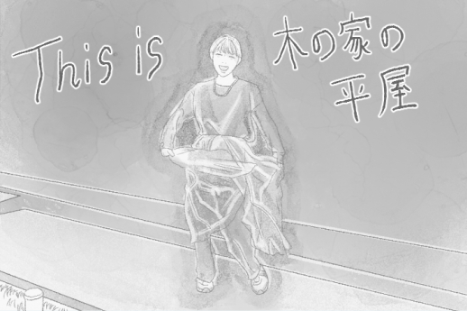 木の家の平屋トークイベントに行ってきた！