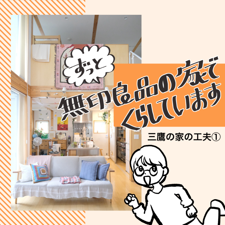 漫画を描いてみます。三鷹の家の工夫①
