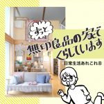 漫画を描いてみます。日常生活あれこれ⑧