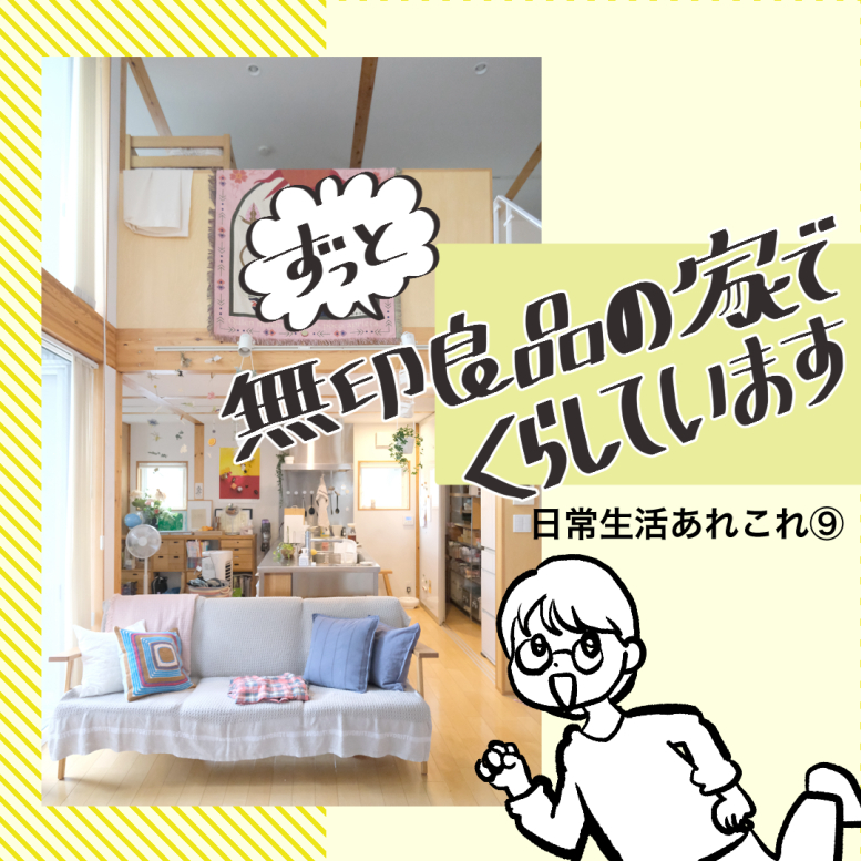 漫画を描いてみます。日常生活あれこれ⑨