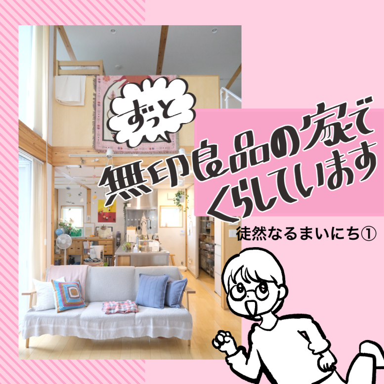 漫画を描いてみます。徒然なるまいにち①