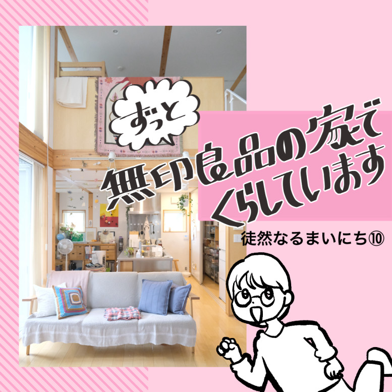漫画を描いてみます。徒然なるまいにち⑩