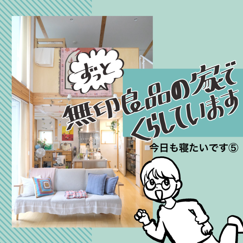 漫画を描いてみます。今日も寝たいです⑤