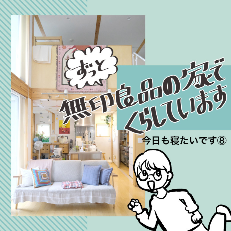 漫画を描いてみます。今日も寝たいです⑧