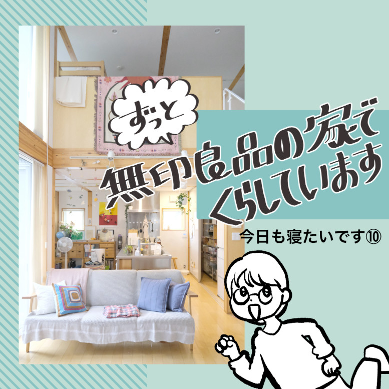 漫画を描いてみます。今日も寝たいです⑩
