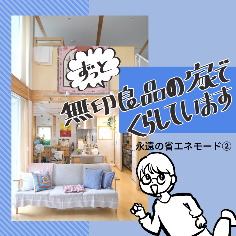 漫画を描いてみます。永遠の省エネモード②