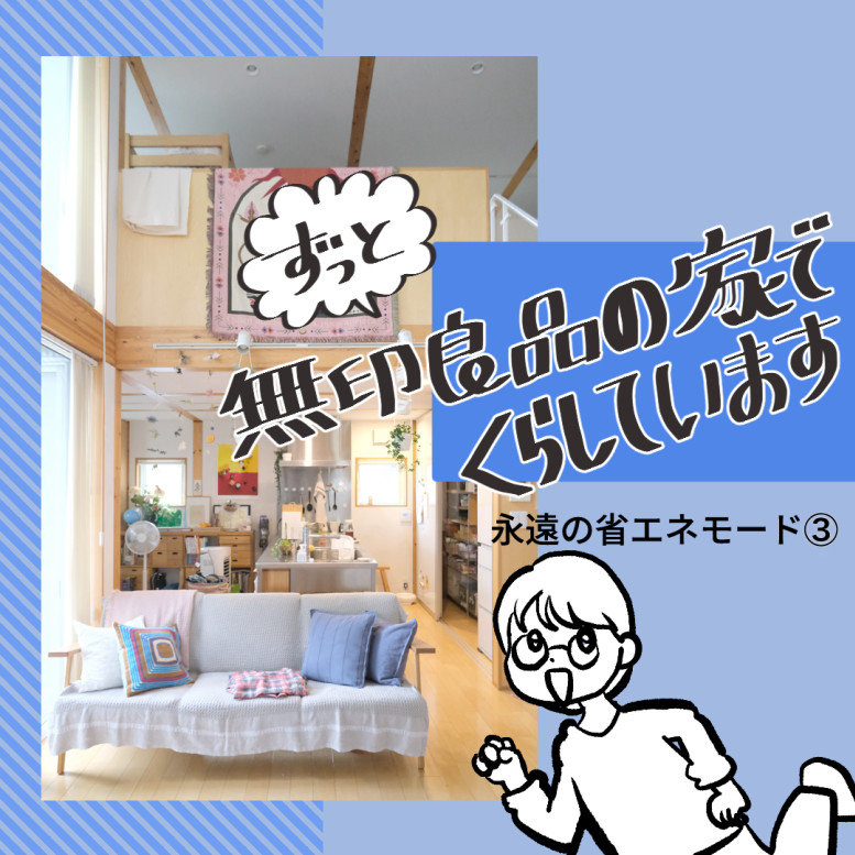 漫画を描いてみます。永遠の省エネモード③