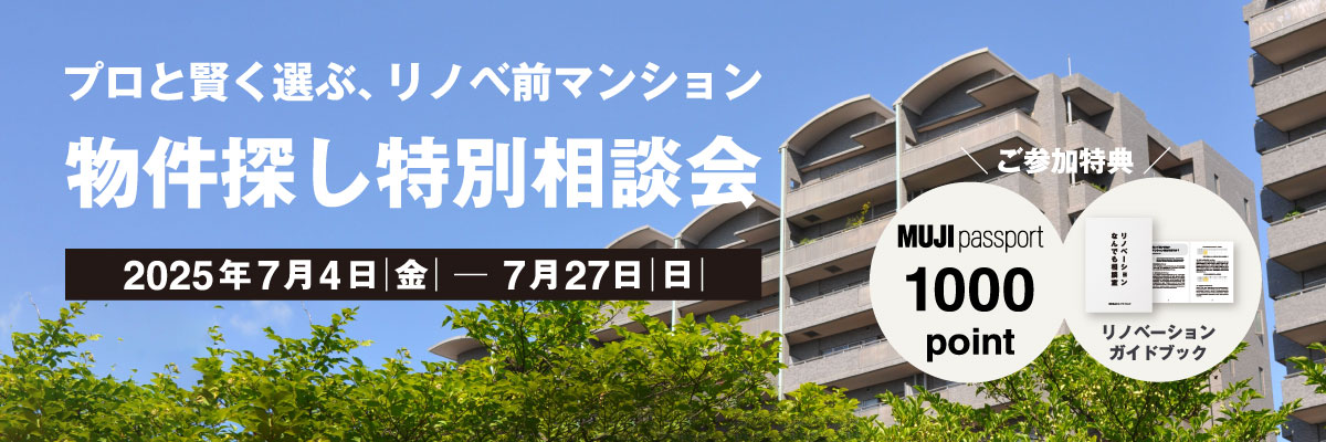 【7月開催】物件探し特別相談会