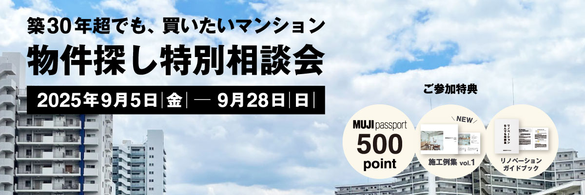 【9月開催】物件探し特別相談会